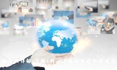 波场主网详解：了解b特派