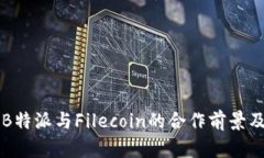 深入解析B特派与Filecoin的
