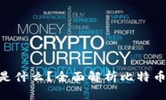  bilingbitpie钱包是什么？全