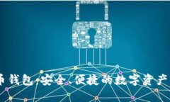 Atoken比特币钱包：安全、