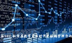 比特派OKU：如何在数字货