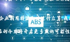 特派的令牌 通常指的是一