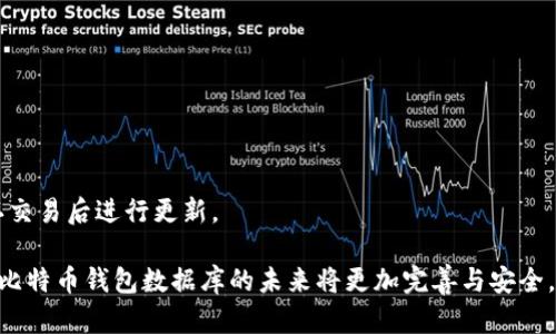   全面了解比特币钱包数据库及其应用 / 
 guanjianci 比特币钱包, 数据库, 加密货币, 电子钱包 /guanjianci 

简介
比特币（Bitcoin）是世界上第一个去中心化的数字货币，自2009年由中本聪（Satoshi Nakamoto）推出以来，它不断发展并吸引了全球的关注。随着比特币的普及，越来越多用户开始使用比特币钱包管理和存储他们的数字资产。在比特币钱包中，存储和管理用户私钥和交易记录是一项重要的功能，这些数据通常通过数据库来进行管理和访问。因此，理解比特币钱包数据库的结构、类型及其应用，对于用户和开发者而言，都显得极为重要。

什么是比特币钱包？
比特币钱包是一个软件程序或应用，允许用户生成比特币地址并通过这些地址发送或接收比特币。钱包可以包括不同类型的存储形式，如热钱包（基于网络的应用程序）和冷钱包（离线存储设备），每种钱包都有各自的优缺点。
比特币钱包的核心功能在于管理用户的私钥和公钥。私钥是用户用来对交易进行签名的秘密信息，而公钥则是其他人用来向用户发送比特币的地址。用户的比特币实际上存储在区块链上，而钱包则是访问和管理这些比特币的工具。

比特币钱包数据库的作用
比特币钱包数据库主要用于存储以下几类信息：
ul
listrong用户账户信息/strong：包括用户名、密码、私钥等。/li
listrong交易记录/strong：用户与其他账户之间的比特币交易记录。/li
listrong地址簿/strong：用户重要联系人或常用钱包地址的管理。/li
listrong设置配置/strong：用户对钱包的个性化设置，如语言、显示模式等。/li
/ul
通过数据库存储这些信息，可以帮助用户快速访问和管理他们的比特币资产。此外，在钱包应用的健壮性方面，数据库还有助于数据冗余和故障恢复。

比特币钱包数据库类型
比特币钱包可以使用多种类型的数据库进行数据存储，以下是常见的几种数据库类型：
ul
listrong关系数据库/strong：如MySQL和PostgreSQL，这类数据库适合处理结构化数据，并方便进行复杂的查询操作。/li
listrongNoSQL数据库/strong：如MongoDB，这类数据库更适合处理非结构化和动态变化的数据，适合快速扩展。/li
listrong数据库索引/strong：用于快速检索特定信息的结构，能提高查询的效率。/li
/ul

如何选择比特币钱包数据库
选择合适的比特币钱包数据库需要考虑多个因素：
ul
listrong数据安全性/strong：数据库应能够有效保护用户的敏感信息，采用加密等措施来防止数据泄露。/li
listrong性能/strong：交易频繁的用户需要高性能的数据库，以保证实时响应和快速查询。/li
listrong可扩展性/strong：随着用户数量的增加，钱包的数据库应具备良好的扩展能力，能够适应未来的增长。/li
listrong社区支持/strong：选择广泛使用和有良好社区支持的数据库平台，便于获得支持和解决方案。/li
/ul

比特币钱包数据库安全性分析
在当今互联网环境下，比特币钱包数据库安全性成为了一项重要课题。因为数据库中存储着用户的敏感数据，包括私钥和交易信息，一旦被黑客攻击或信息泄露，将给用户造成重大的经济损失。
首先，确保数据库的访问控制设置是至关重要的。应限制不必要的访问权限，只授权给需要的人。同时，采用强密码和双重身份验证来进一步增强数据库的安全性。
其次，数据加密也是一个有效的保护措施。无论是存储在数据库中的私钥还是用户信息，都应在数据库中加密存储，这样即使数据库被攻破，攻击者也无法轻易读取敏感数据。
最后，定期备份数据库及其数据也是一种防止数据丢失和恢复的重要手段。在发生恶意攻击或其他意外时，能够快速恢复数据，降低损失。

比特币钱包数据库面临的风险
与其他在线服务一样，比特币钱包数据库也面临多种风险。首先，黑客攻击是最常见的风险之一。黑客可能利用各种方式，获取数据库的访问权限，从而盗取用户资产。
其次，内部威胁也是不可忽视的风险。一些不良的内部员工可能会滥用系统访问权限，获取用户数据或进行其他非法操作。
另外，还有人因个人电脑或移动设备的安全漏洞，是比特币钱包数据库安全的隐患。用户终端设备被感染恶意软件后，黑客可能会通过这些设备获取数据库存储在本地的敏感信息。

比特币钱包数据库的未来发展
随着区块链技术的不断进步及比特币的普及，比特币钱包数据库的发展将会呈现出一些新的趋势。
智能合约的应用将可能改变比特币钱包数据库的功能与结构。通过自动执行交易，智能合约不仅能提高交易的效率，还能减少人为干预带来的风险。
大数据分析与人工智能的结合，将使得比特币钱包数据库能够更精准地分析用户行为和交易模式，用户体验，提升服务质量。
数据隐私技术的不断发展，例如零知识证明（ZKP）等技术，将为比特币钱包数据库提供一种新的隐私保护模式，同时在不影响可审计性的前提下，保护用户的交易信息。

常见问题解答

1. 比特币钱包怎么选择？
当你决定投资或使用比特币时，选择一个适合的钱包是非常重要的。考虑你希望如何使用比特币（长期持有、频繁交易等）将是选择钱包的关键。
首先，钱包的安全性是首要考虑因素。确保钱包提供强大的加密技术和双重认证功能，以保护你的资金和私钥。
其次，用户体验也很重要，高度友好的界面和良好的客户支持能够提升使用体验。你还应检查钱包是否支持你所在国家的货币和普通支付方式。
此外，钱包的备份功能和多设备支持也是值得注意的。理想的钱包应允许用户在不同设备间同步数据，并提供备份功能，以防数据丢失。

2. 为什么需要冷钱包和热钱包的结合使用？
热钱包和冷钱包各有优缺点，因此结合使用能够为用户提供更好的安全性和便利性。热钱包虽然使用方便，适合日常交易，但由于常连接互联网，面临较高的安全风险。相对而言，冷钱包能够断开网络与外界连接，提供更高的安全性，适合长期存储。
采用热钱包用于小额频繁交易，而冷钱包用于存放大额资产。这样不仅方便日常交易，并且有效降低了大额资金丢失的风险。

3. 数据库如何保障交易的高效性？
数据库能够保障交易高效性的关键在于其结构设计和。合理的索引机制能够快速定位到所需数据，减少查询时间。同时，采用分布式数据库架构可以提升系统的并发处理能力，支持更多用户同时交易。
此外，数据缓存方案也是数据库访问速度的重要手段。通过将频繁访问的数据保存在内存中，不必每次都查询硬盘，从而减少了延迟。

4. 数据泄露后该怎么办？
如果发现自己的比特币钱包数据库数据泄露，首先要竭尽全力保护账户安全。必要时立即更改所有相关密码，并启用二次验证。应尽快联系钱包提供商或相关服务支持进行协助，了解潜在风险与损失。
此外，用户还需检查是否有任何未授权的交易发生，如果发现，要及时向交易所或相关平台网址反馈，并采取必要的法律措施。
长期而言，建议定期更新和审查账户安全设置，避免数字资产被二次侵害。

5. 选择比特币钱包是否有必要进行多重签名？
多重签名钱包，无疑为保护用户资产增添了额外的防线。一般来说，多重签名需要多个密钥才能完成交易，这样即便某个密钥泄露，攻击者也无法单独转移资金。
特别是当一个团队或组织需要共同管理一笔比特币时，多重签名能够有效防止单一用户滥用权限，保证资产的安全性。

6. 比特币钱包数据库如何与区块链有效对接？
比特币钱包数据库需要有效的与区块链进行交互，通常是通过API（应用程序接口）实现的。通过API，钱包程序能够向区块链网络发送请求来查询交易数据，或是提交新的交易请求。
此外，还需要对交易信息进行有效的解析和验证，以确保每次提交至区块链的交易都符合网络协议和区块链的规则。通常，钱包内部会有一个状态机，以维护当前账户的最新余额，并在新的区块确认交易后进行更新。

综上所述，比特币钱包数据库的选择与管理影响着用户的财务安全与交易效率，理解其构成及运营将使用户从容面对数字货币的日常使用。通过恰当的设计、严密的安全措施和前瞻性的技术应用，比特币钱包数据库的未来将更加完善与安全。
