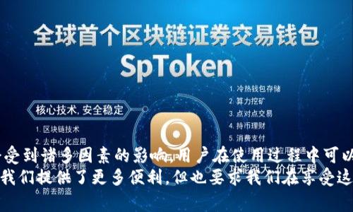   B特派人脸审核时长解析及注意事项 / 
 guanjianci B特派,人脸审核,审核时长,身份验证 /guanjianci 

引言
B特派作为一款广受欢迎的服务平台，其人脸审核功能为用户提供了一种便捷且安全的身份验证方式。然而，很多用户在使用这一功能时常常会关心审核所需的时间。为了帮助用户更好地理解B特派的人脸审核过程，本文将详细解析人脸审核的时长、影响因素以及其他相关问题，确保用户在使用过程中有更清晰的认识。

B特派人脸审核的基本流程
在了解审核时长之前，首先需要了解什么是人脸审核以及B特派是如何进行这一操作的。当用户在B特派提交资料时，系统会自动对用户的面部特征进行捕捉，并与数据库中已有的身份信息进行比对。这个过程主要包括以下几个步骤：
ul
    listrong用户信息提交：/strong用户需按照规定上传个人照片及相关身份信息。/li
    listrong面部识别与特征提取：/strong系统通过算法对用户上传的图片进行分析，提取面部特征。/li
    listrong数据库比对：/strong提取到的特征将与数据库中信息进行冷处理比对，以判断用户身份的真实性。/li
    listrong审核结果反馈：/strong系统经过审查后将结果反馈给用户，如审核成功或失败，并提供相应说明。/li
/ul

人脸审核的时长
关于B特派人脸审核的时长，这个问题的答案在一定程度上取决于多个因素。通常情况下，系统的自动审核可以在几分钟内完成，但在高峰期或者某些特殊情况下，审核时长可能会有所延长。具体情况如下：

h41. 系统自动审核/h4
在正常情况下，当用户成功提交审核请求后，系统会立即开始自动审核。这一过程一般是通过智能算法和机器学习完成，所需时间通常在1分钟到5分钟之间。对于大多数用户而言，这样的速度已经非常快了，通常能够迅速反馈请求结果。

h42. 高峰时段影响/h4
在某些特殊情况下，比如大型促销活动或节假日，平台的用户数量可能会激增，这会对服务器性能产生影响，从而延长审核时间。在这种情况下，用户可能需要等待更长的时间。因此，建议用户在非高峰时段提交审核请求，以获得更快的反馈。

h43. 人工审核的可能性/h4
有时，由于自动审核无法完全确认用户身份，系统可能会将审核请求转交给人工审核。这一过程时间预计会较长，可能需要几个小时到几天，具体取决于审核团队的工作负载。人工审核一般会更严格，以确保身份验证的准确性。

影响审核时长的因素
虽然我们初步了解了人脸审核的时长，但还有其他一些因素可能会影响审核的速度，具体包括：

h41. 上传图片质量/h4
用户上传的图片质量越高，系统进行面部识别的准确性就越高，这将极大地提高审核速度。因此，建议用户在上传图片时确保光线良好，面部特征清晰可见，避免夜间摄像或模糊的照片。

h42. 网络连接质量/h4
上传过程需要消耗一定的数据流量与时间。如果用户的网络连接不稳定，会直接影响到图片的上传速度，从而延长审核的等待时间。因此，选择良好的网络环境有助于加速审核过程。

h43. 系统更新与维护/h4
在系统进行更新和维护时，审核功能可能会受到影响，让用户等待更长时间。因此，保持关注B特派的公告，尽量避开大规模系统更新的时间段，可以减少不必要的等待时间。

可能相关的问题

1. 如何提高人脸审核通过率？
提高人脸审核通过率的关键在于确保上传的照片符合系统要求，同时保持个人信息的准确性。
首先，确保上传的照片清晰，面部特征明显，尽量避免阴影与反光影响。根据B特派的要求，在上传照片时，应保持正面、自然的表情。此外，尽量避免佩戴帽子、墨镜等遮挡面部特征的物品。
其次，确保所填写的个人信息与身份证件上的信息一致，包括姓名、性别和出生日期等。任何误差都有可能导致审核失败，因此在填写时应认真核对，避免错误。

2. 审核失败后该怎么办？
若审核未通过，B特派通常会提供相应的失败理由。用户应仔细阅读这些信息，了解未通过的具体原因。这能够帮助用户在后续的重新审核中改正错误。
1) 若因照片质量导致审核未通过，用户可重新拍摄并上传符合要求的照片。
2) 如果是信息不准确导致，更应仔细核对并纠正相应信息。
3) 当然，用户也可以直接联系B特派的客服，询问未通过的详细原因，客服会提供实时建议与指导。

3. 人脸审核安全吗？
B特派的人脸审核系统利用了先进的机器学习与人工智能技术，其审核过程遵循严格的数据安全标准，确保用户信息得以保护。同时，用户的生物识别信息不会被存储于任何第三方平台，系统也不会出售个人数据。因此，从技术的层面上看，B特派的人脸审核是安全且可靠的。
然而，用户在上传照片时也应有所警惕。为了确保安全，避免在公共场合与他人共享个人信息，推荐用户在私人环境下完成审核。

4. 人脸审核可以多次申请吗？
用户在首次提交人脸审核请求后，如因某种原因未能通过审核，可以再次提交申请。B特派对多次申请未设定特别限制，用户可根据自身情况进行重新申请。
但需要注意的是，如果多次审核失败，建议用户认真对待反馈信息，仔细修改上传的照片或填报的信息，以降低再次审核失败的概率。

5. 人脸审核的适用范围是什么？
人脸审核功能广泛适用于各类需要身份验证的场景，例如注册新账户、在进行支付时的身份确认、业务申请等，特别是在金融、运输等对身份安全要求高的行业表现尤为突出。
每个用户在完成身份验证后，能够获得更高的安全便利性，同时也能够享受B特派所提供的各项服务。

6. 人脸审核的问题反馈渠道有哪些？
如果用户在使用人脸审核的过程中遇到任何问题，B特派提供了多种反馈渠道。用户可以通过以下途径进行问题咨询与反馈：
ul
    listrong联系客服： /strongB特派有在线客服系统，用户可以直接在App内进行咨询与问题反馈。/li
    listrong邮件联系： /strong用户可通过官方邮箱向B特派团队发送邮件，说明具体问题，团队会尽快回复。/li
    listrong社交平台联系： /strong用户还可以在B特派的官方社交媒体页面留言，团队会定期查看和回复信息。/li
/ul

总结
通过以上分析，我们可以看到，B特派的人脸审核功能是一个高效而安全的身份验证方式。审核时长通常在几分钟内，但具体的审核时间会受到诸多因素的影响，用户在使用过程中可以通过上传高质量照片、确保信息准确等方式来加速审核过程。
在探索该功能的同时，用户不应该忽视信息安全，正确、妥善地使用系统提供的各类服务，以确保自身财务与身份的安全。人脸审核无疑为我们提供了更多便利，但也要求我们在享受这些便利的同时，保持警觉，确保个人信息的安全。