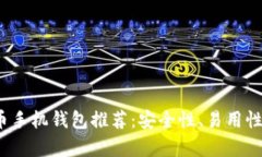 2023年最佳比特币手机钱包