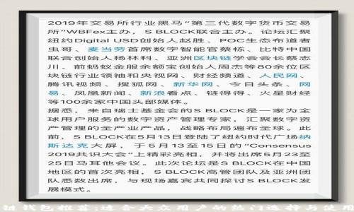 
区块链钱包推荐：适合大众用户的热门选择与使用指南