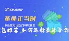 比特币挖矿钱包推荐：如