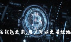 比特派：怎样彻底删除地