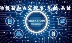 注意：由于字数限制和适