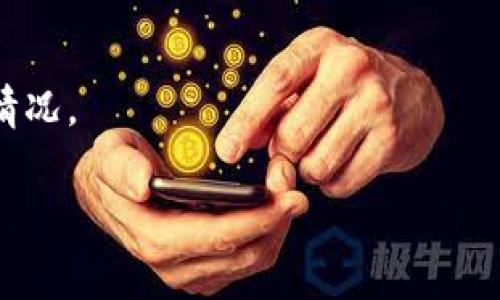 如何找到USDT钱包地址：详解步骤与注意事项

USDT钱包地址, 查找USDT地址, USDT交易, 加密货币钱包/guanjianci

什么是USDT钱包地址？
USDT（泰达币）是一种与美元（USD）挂钩的稳定币，旨在通过区块链技术将法定货币的稳定性和加密货币的灵活性结合在一起。USDT钱包地址是用户在区块链上接收和存储USDT的唯一标识。每个用户在创建钱包时都会获得一个或多个地址，类似于银行账户号码，用户需要将这个地址提供给他人才能接收USDT或进行交易。

如何找到您的USDT钱包地址
寻找USDT钱包地址的步骤取决于您所使用的钱包类型。一般来说，有两种主要类型的钱包：热钱包（在线钱包）和冷钱包（硬件或纸钱包）。以下是对这两种钱包的详细介绍：

h4热钱包（在线钱包）/h4
热钱包通常是由交易所或在线服务提供的。用户只需注册账户，就可以找到自己的USDT钱包地址。步骤如下：
ol
li访问您所使用的交易所或在线钱包平台（如Binance, Huobi等）。/li
li登录您的账户。如果您还没有账户，请先注册一个。/li
li在账户面板中，寻找“钱包”或“余额”选项。/li
li在钱包页面中，找到USDT的列表，点击“存款”或“获取地址”。/li
li系统将生成一个唯一的USDT钱包地址，通常是以“T”或“0x”开头的一串字符。/li
/ol

h4冷钱包（硬件或纸钱包）/h4
冷钱包相比热钱包更加安全，适合长期存储加密货币。查找USDT钱包地址的步骤如下：
ol
li连接您的硬件钱包（如Ledger或Trezor）到计算机。/li
li打开与您的硬件钱包相对应的管理软件。/li
li在软件界面中选择“账户”或“钱包”选项。/li
li找到USDT，系统将显示您生成的地址。/li
/ol
如果您使用的是纸钱包，您则需要根据纸上显示的地址进行查找。

若找不到钱包地址该怎么办？
如果您在查找钱包地址时遇到问题，以下是一些建议和解决方法：
ol
li确认您已经正确登录了您的账户，确保您的网络连接正常。/li
li检查地址生成过程中的任何安全警告或提示，以确定是否有误。/li
li如有必要，可以查看帮助文档，也可以联系平台的客服支持。/li
li对于冷钱包，如果未显示地址，请尝试重新连接硬件设备。/li
/ol

安全存储USDT钱包地址的方法
存储钱包地址是非常重要的一步，特别是避免地址被盗或丢失。以下是一些安全存储的建议：
ol
li不将钱包地址直接分享给不可信的网站或个人。/li
li在需要保存或分享钱包地址时，使用加密通讯工具。/li
li定期备份您的钱包信息，保持多份备份。/li
li避免在线公开分享您的钱包信息。/li
/ol

USDT与其他加密货币的地址有什么不同？
USDT的钱包地址与其他加密货币（如比特币、以太坊等）的地址存在一些关键区别。主要包括：
ol
li地址格式：每种加密货币的地址格式不同。例如，比特币地址通常以“1”或“3”开头，而以太坊地址通常以“0x”开头。USDT地址大多基于以太坊或Tron链，其格式也是类似的。/li
li交易确认时间：由于不同区块链的交易确认机制和架构不同，USDT的交易确认时间可能会有所差异。/li
li手续费不同：根据所处的区块链，USDT转账时可能需要支付不同的手续费。/li
/ol

USDT钱包地址常见问题解答
在使用USDT钱包地址时，用户常常有一些疑问，以下是一些常见问题及其解答：

h41. USDT是否可以通过其他方式获取钱包地址？/h4
除了通过交易所和冷钱包，用户也可以使用一些在线钱包生成器生成自己的钱包地址。不过，使用这些工具时需要谨慎，确保选择信誉良好的服务，以免遭到网络诈骗。

h42. 有没有专门的APP可以管理USDT钱包？/h4
是的，有许多移动应用提供USDT钱包功能。例如，Trust Wallet、Atomic Wallet等。用户可以直接在手机中管理和查看USDT钱包地址，非常方便。

h43. 钱包地址丢失了怎么办？/h4
如果您的钱包地址丢失，您仍然可以通过物理备份或软件文件找回信息。建议保持电子形式和纸质形式的备份，以便在必要时使用。

h44. USDT钱包地址是否可以更改？/h4
每个钱包地址在创建后是唯一的，通常情况下无法更改。如果您需要新地址，可以创建一个新的钱包。

h45. 发送USDT时要注意什么？/h4
在发送USDT时，确保提供正确的钱包地址。地址一旦错误，资金将无法找回，并且还要留意网络手续费以及当前网络的拥堵状态。

h46. I need to receive USDT, what should I do? (我需要接收USDT，我该怎么做？)/h4
要接收USDT，您只需将自己的USDT钱包地址提供给发送方，他们将向该地址发送资金。建议在接收过程中保持良好的通讯，以便及时确认资金到账情况。

通过以上内容，希望能帮助用户深入理解如何查找USDT钱包地址及相关注意事项，让您的数字货币管理更为轻松和安全。