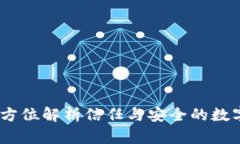 酷我区块链：全方位解析