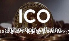 如何在iOS设备上下载和安