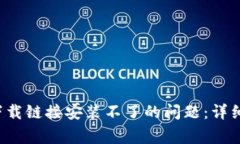 如何解决b特派官网下载链